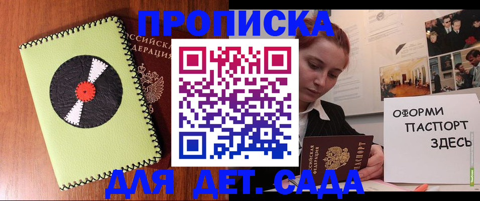 прописка паспорт в Кузнецке